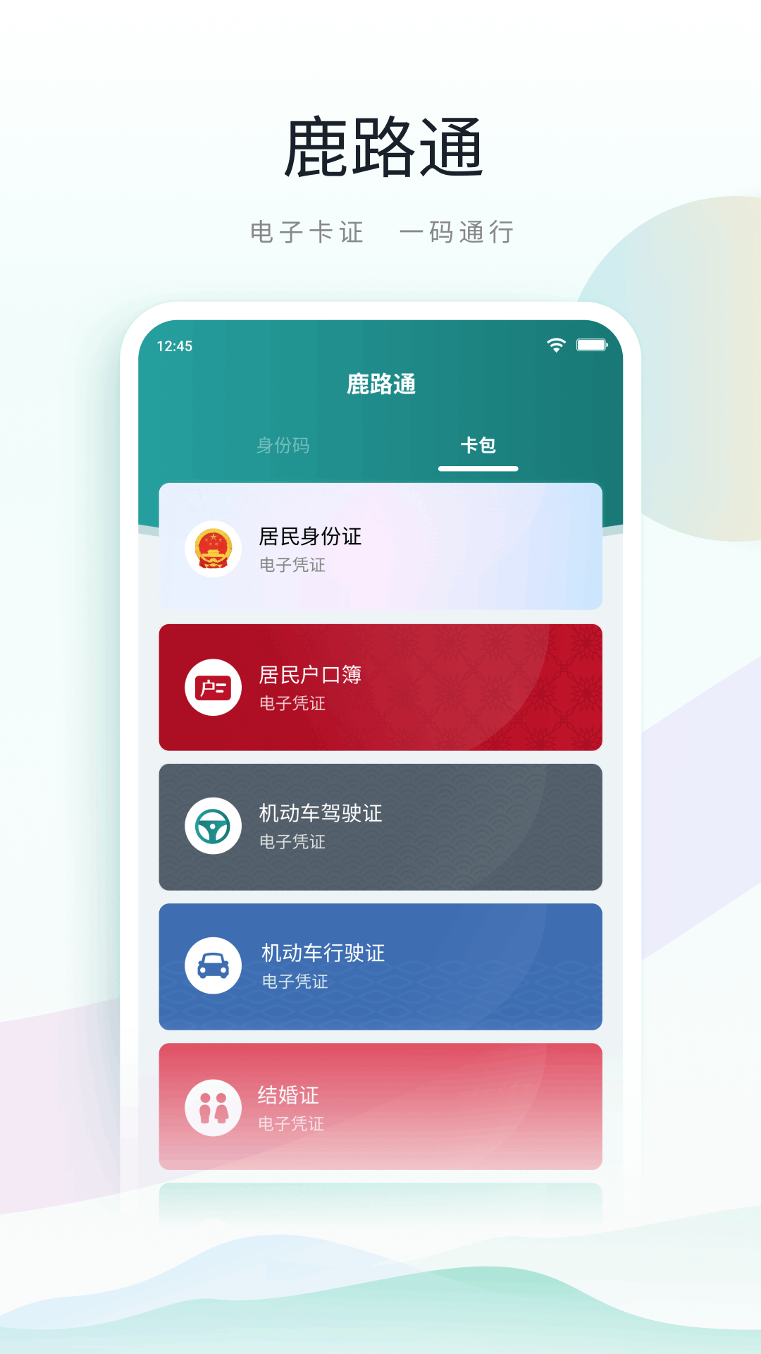 鹿路通_截图3