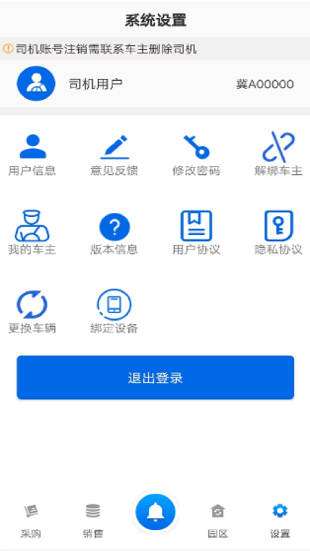 敬业运输司机端_截图4