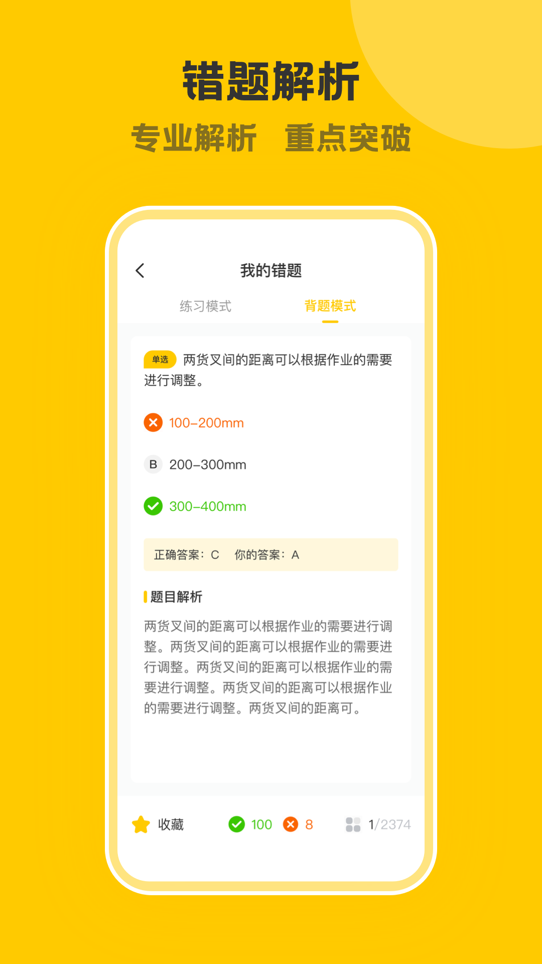 叉车考试一点通_截图2