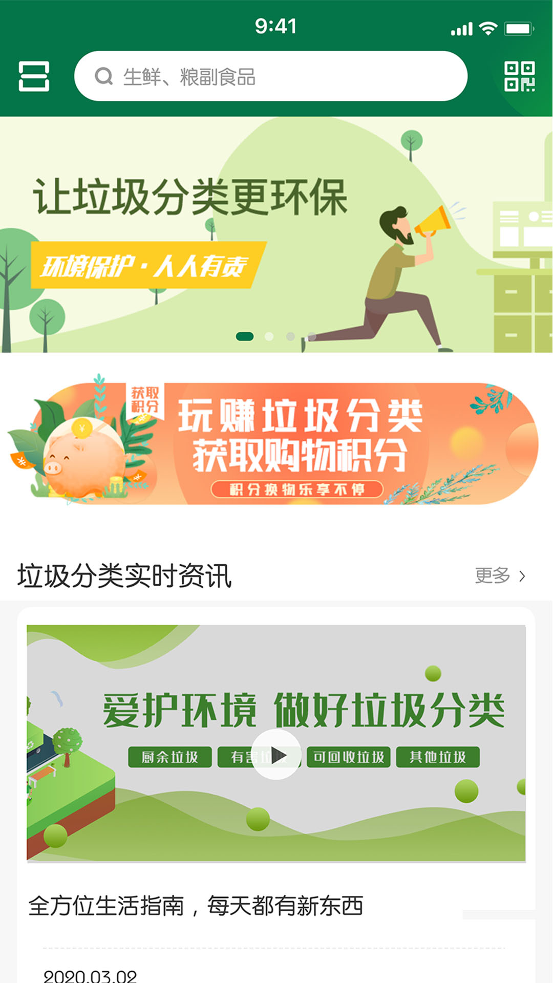 易乐分_截图2