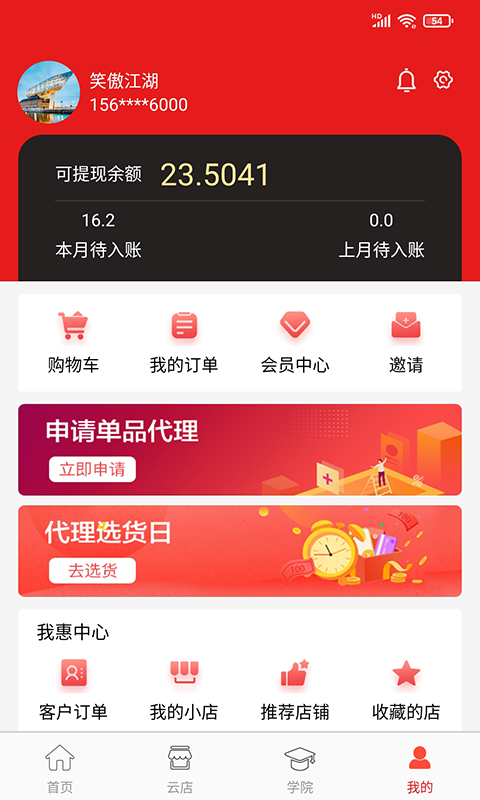 我惠省钱_截图4