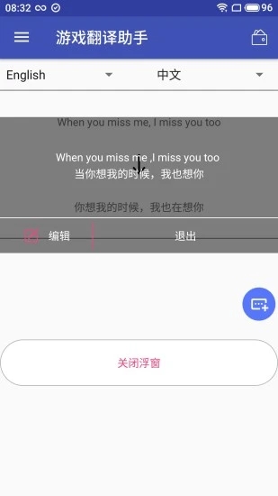 游戏翻译助手_截图2
