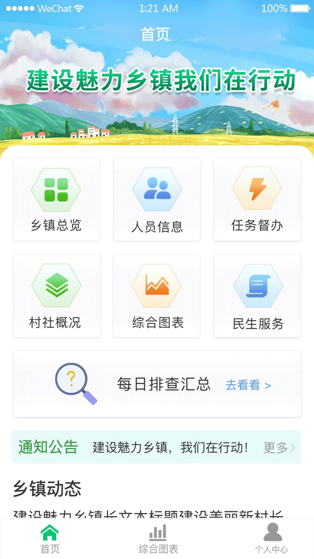 数智乡镇_截图3