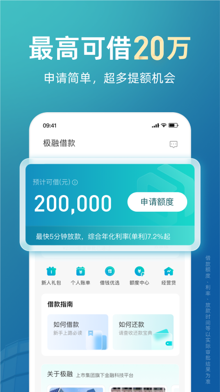 极融借款_截图3
