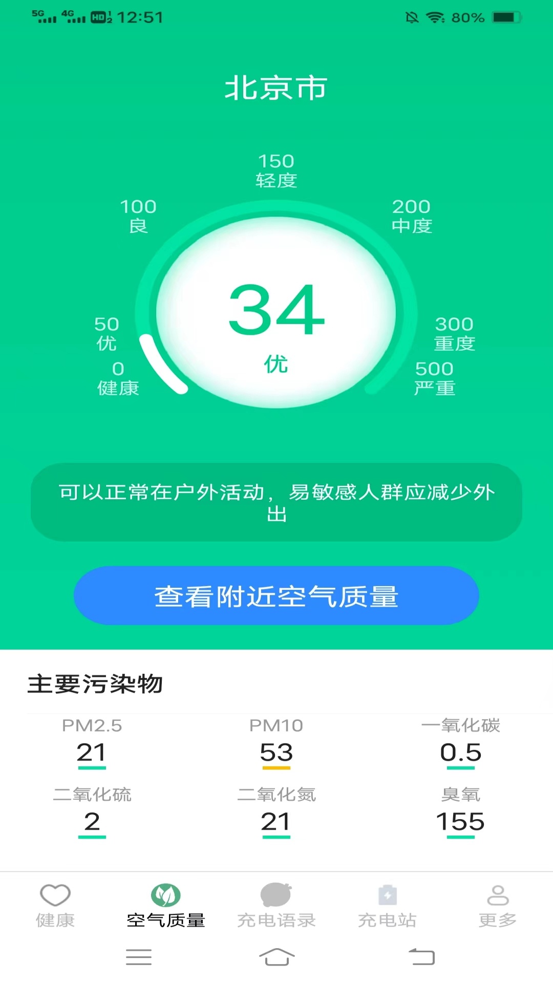 雷影充电_截图3