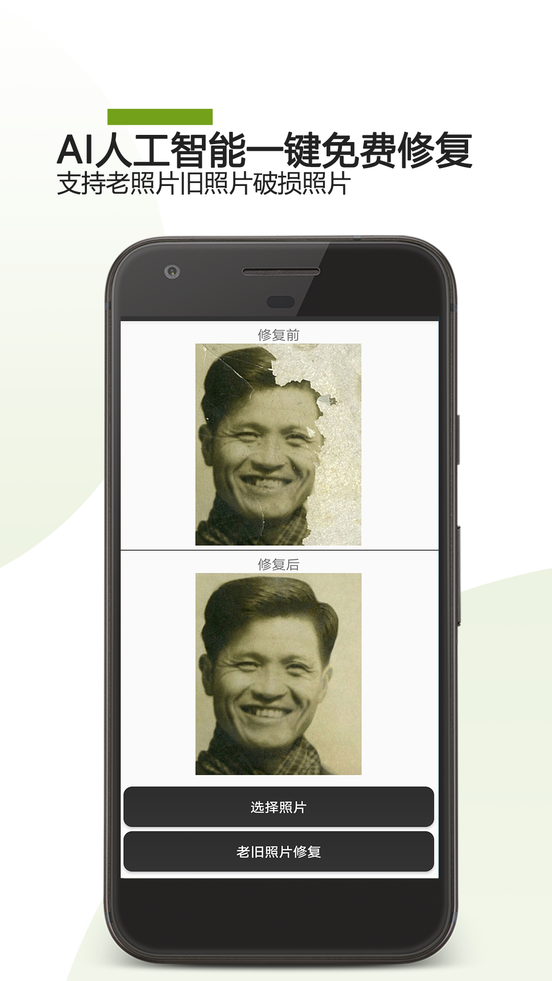 ai照片修复_截图2