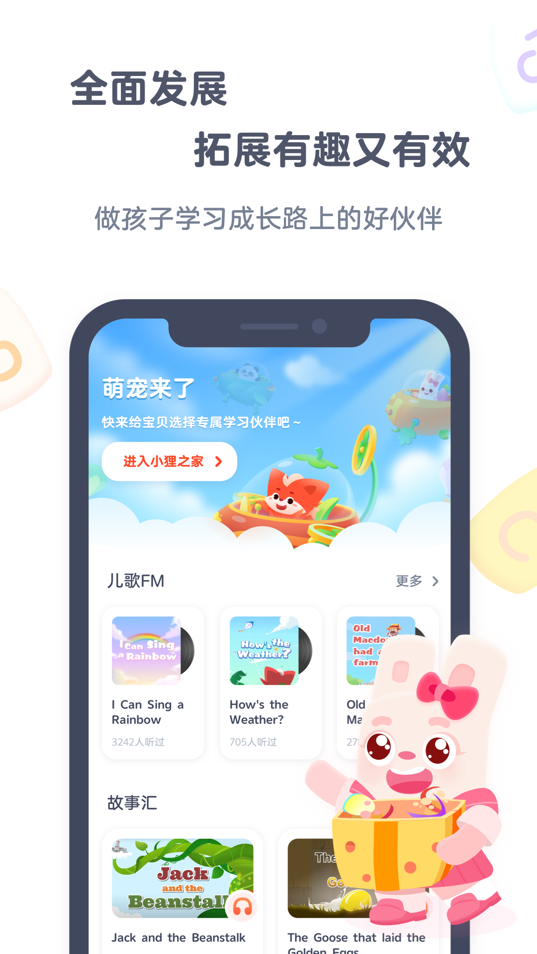 小狸启蒙_截图5