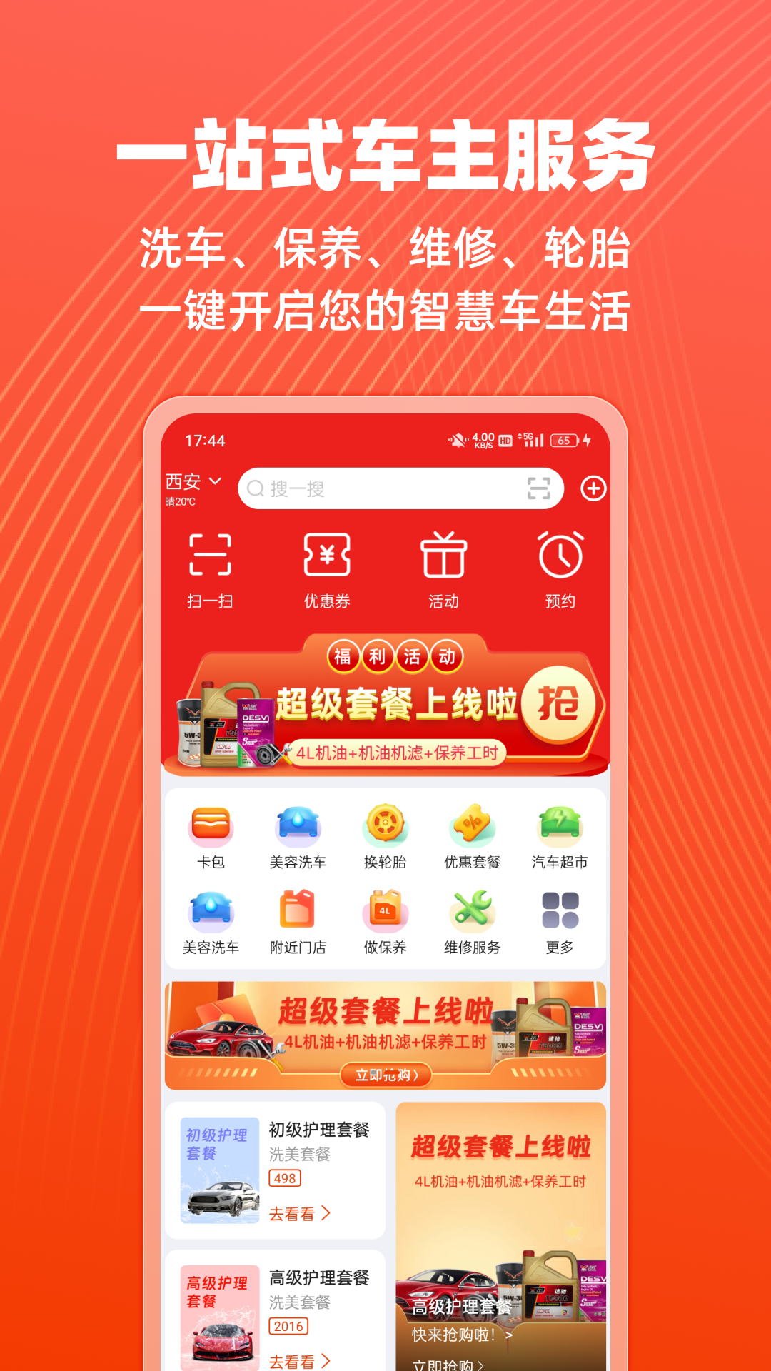 车探长_截图1