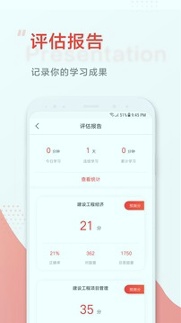 中大网校_截图2
