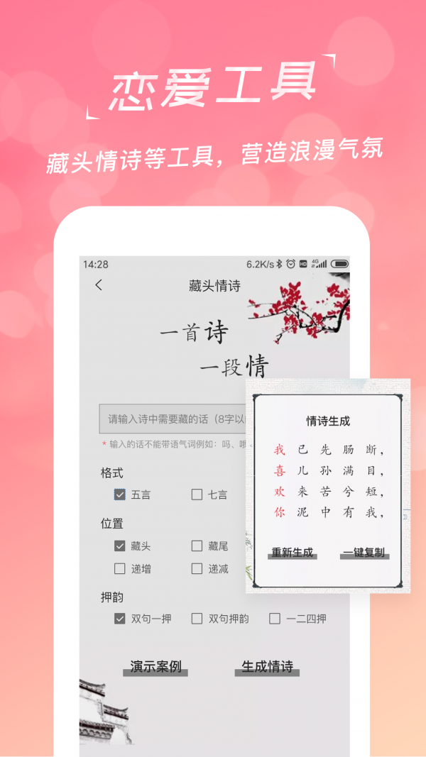 恋爱聊天话术库_截图1
