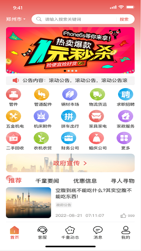 千童信息商城_截图1