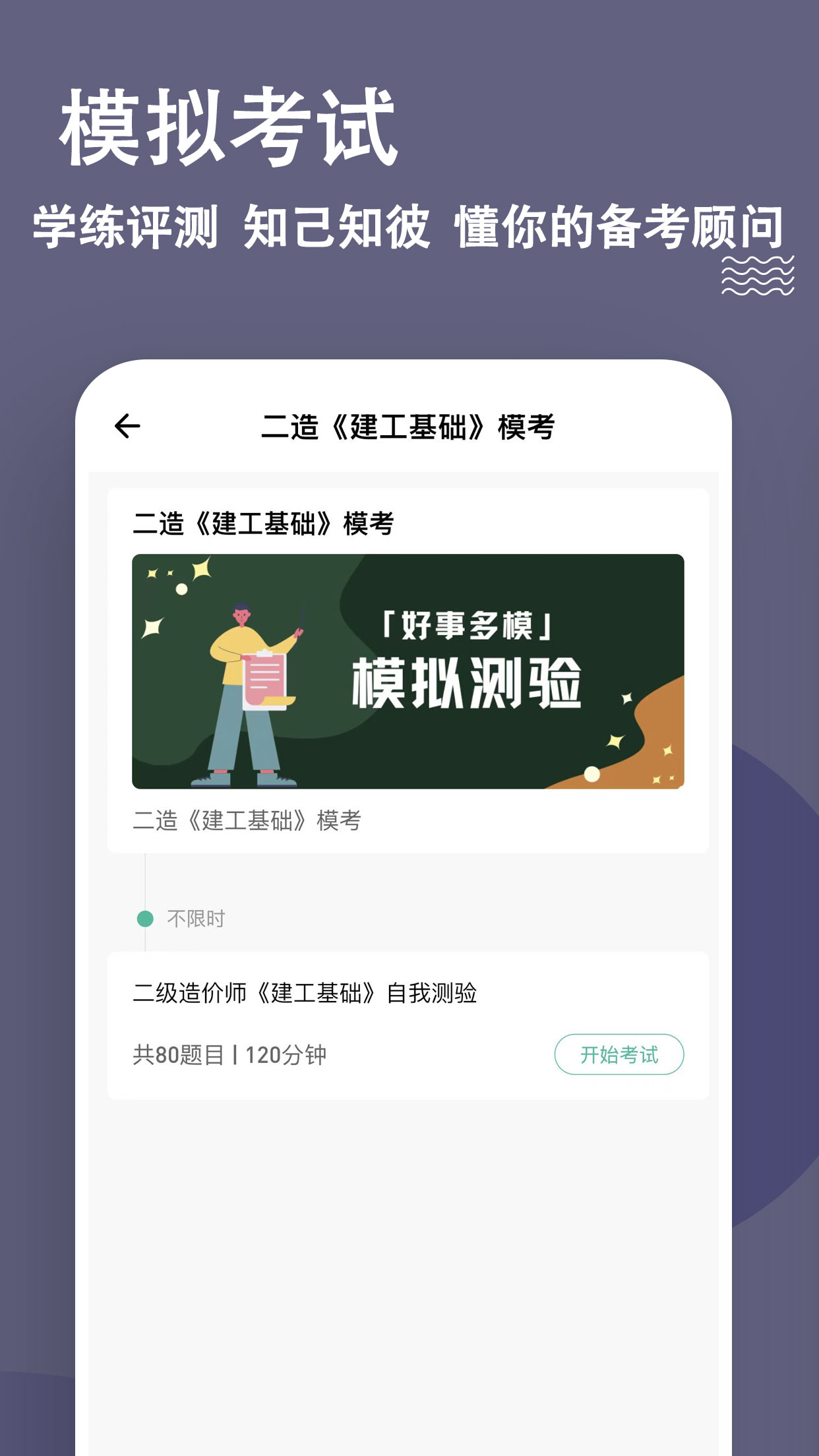 二级造价师练题狗_截图4