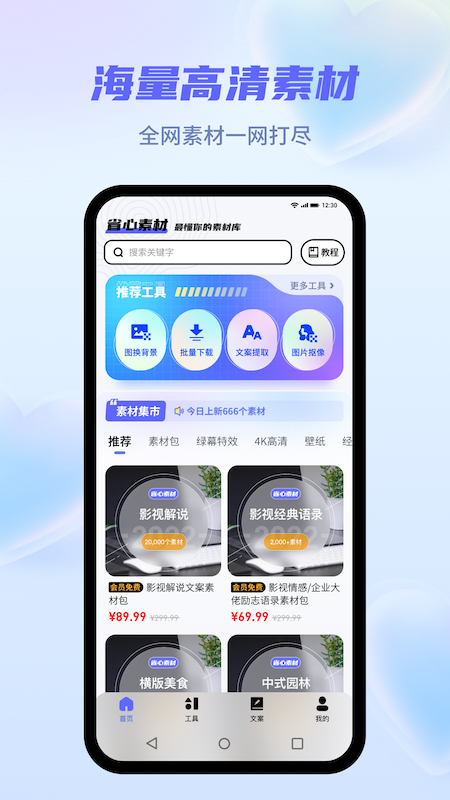 省心素材_截图1