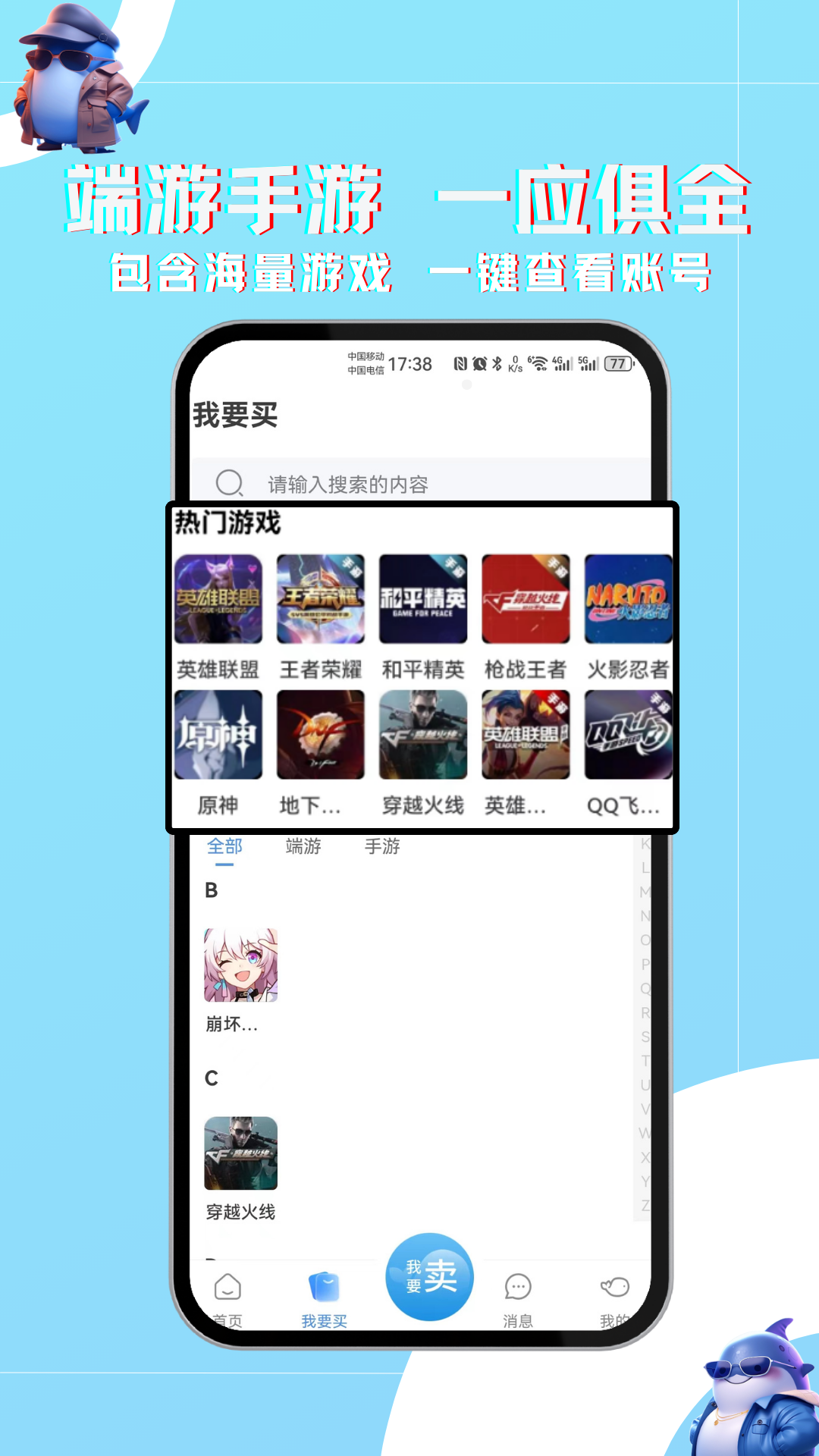 鲸娱易游_截图4