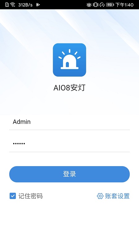 aio8安灯_截图1