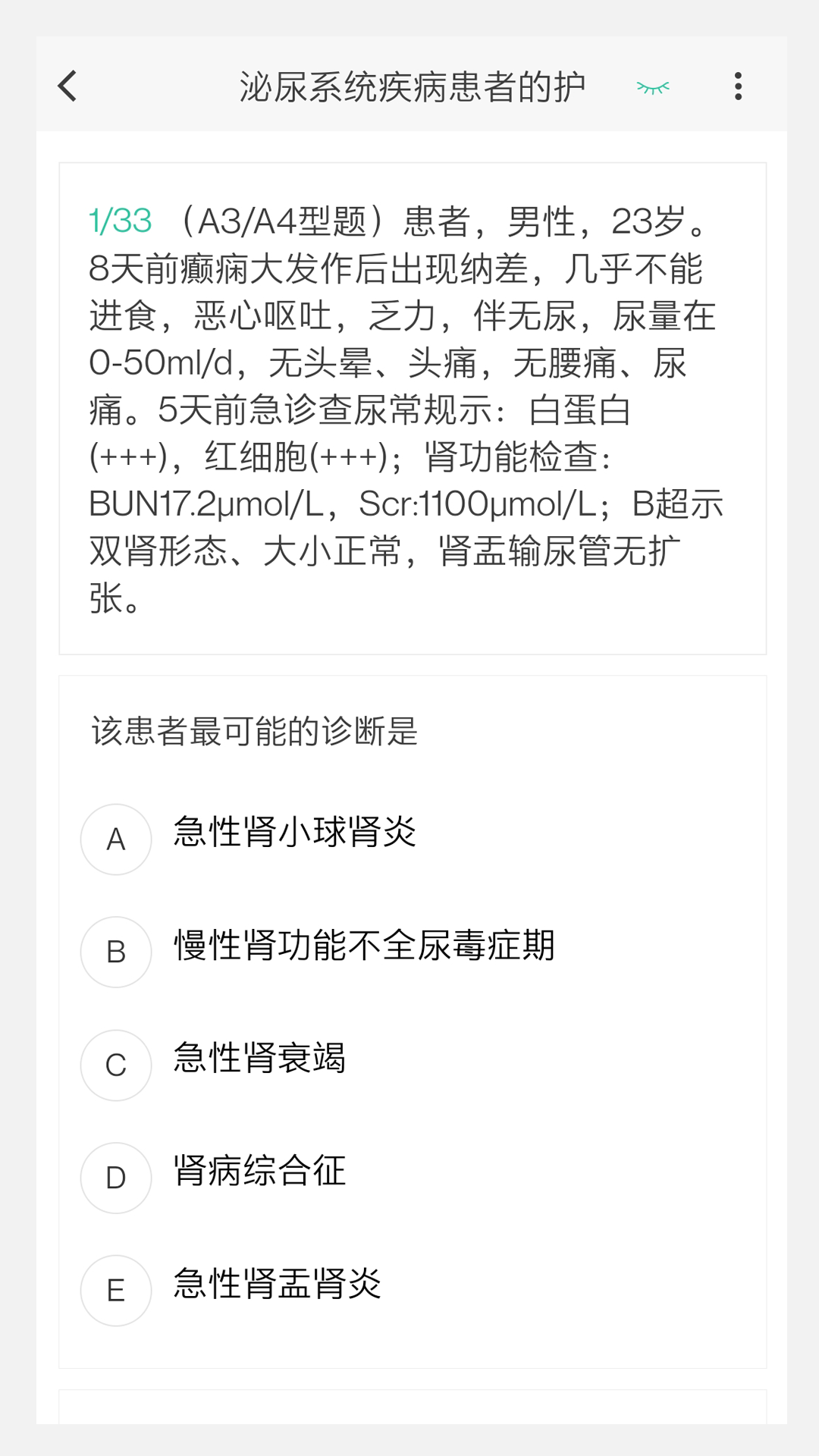 核医学技术新题库_截图1