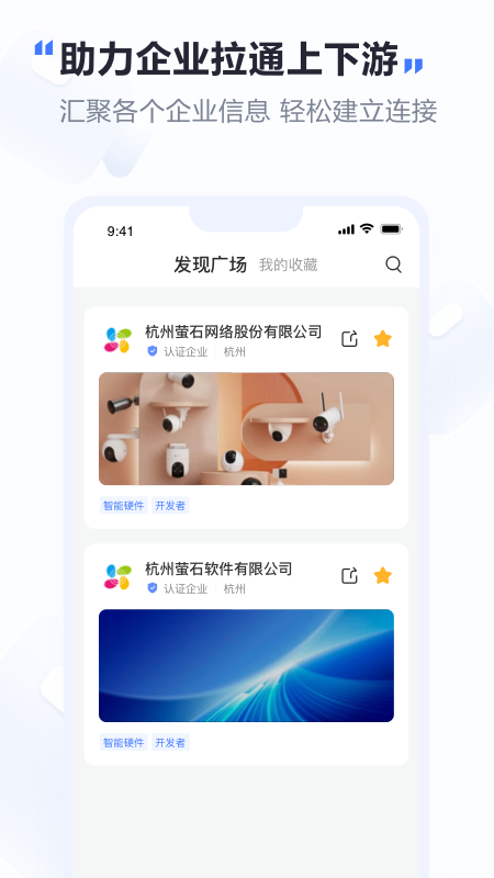 萤石易联_截图3