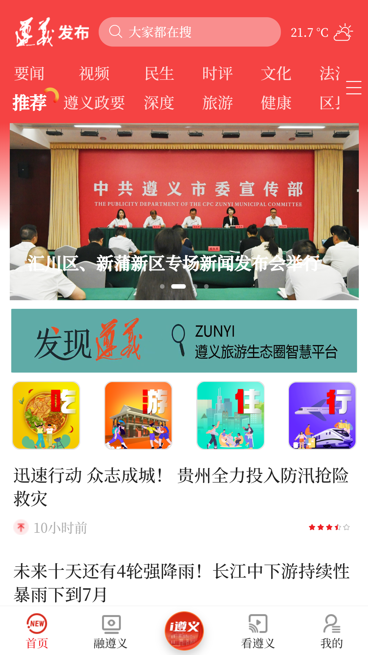 遵义发布_截图2