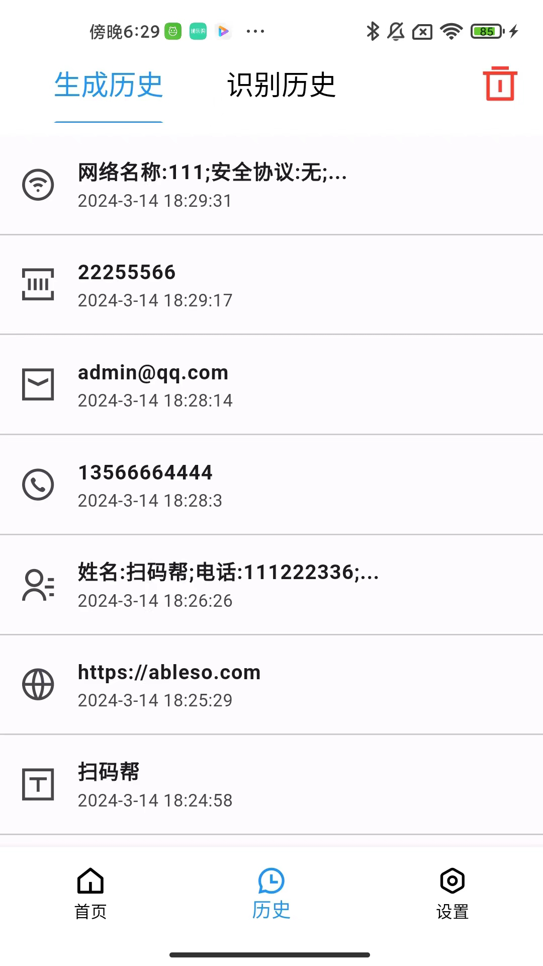 扫码帮_截图3