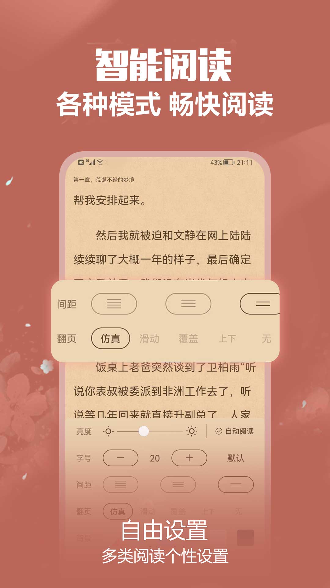 免耽小说_截图3