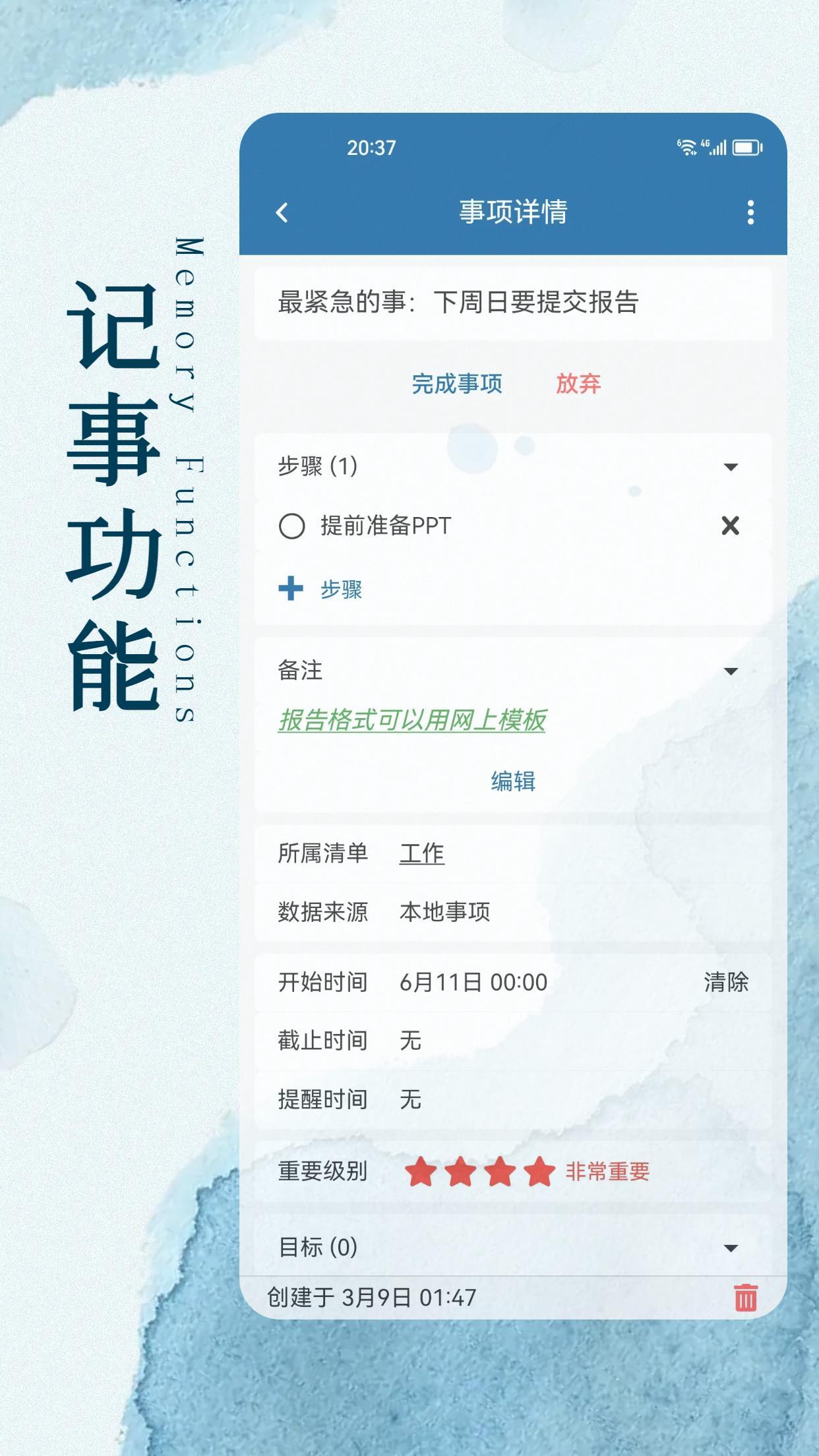记动_截图1