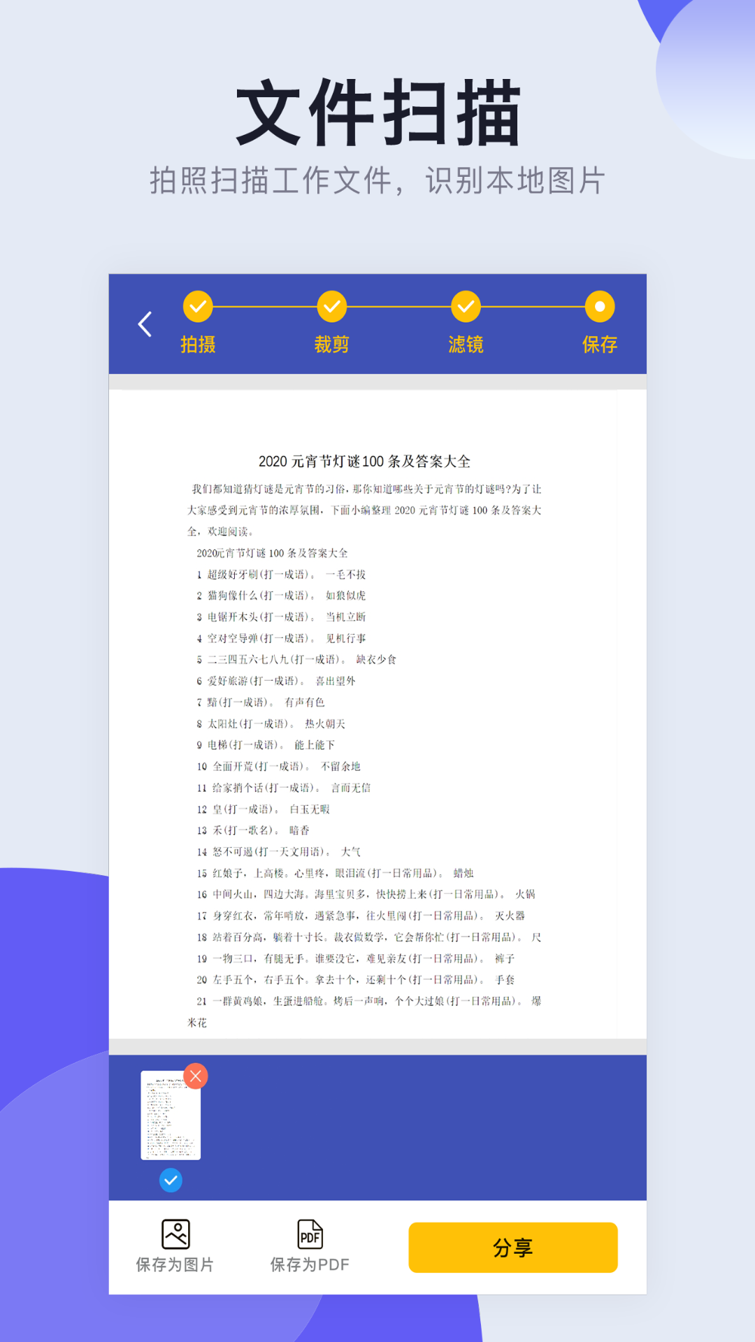 扫描_截图1