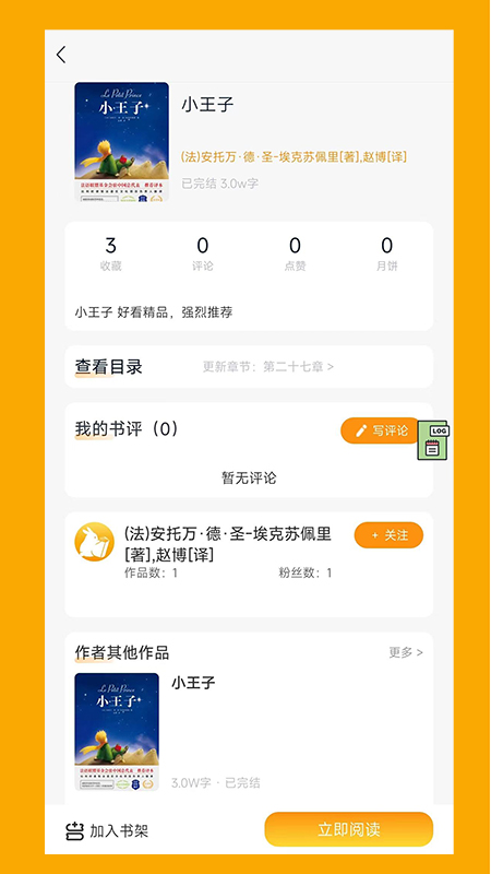 阅兔文学_截图2