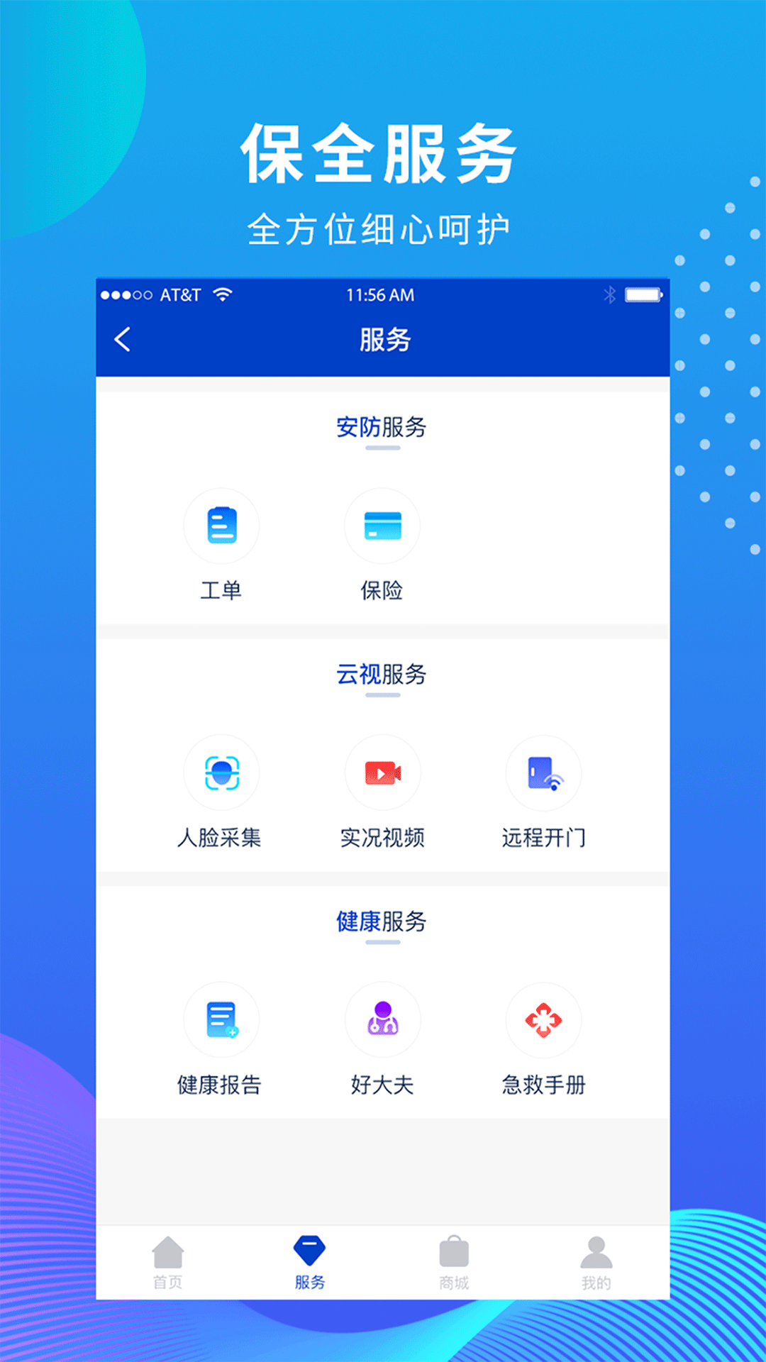 维度保全_截图2