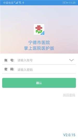 宁德市医护_截图4