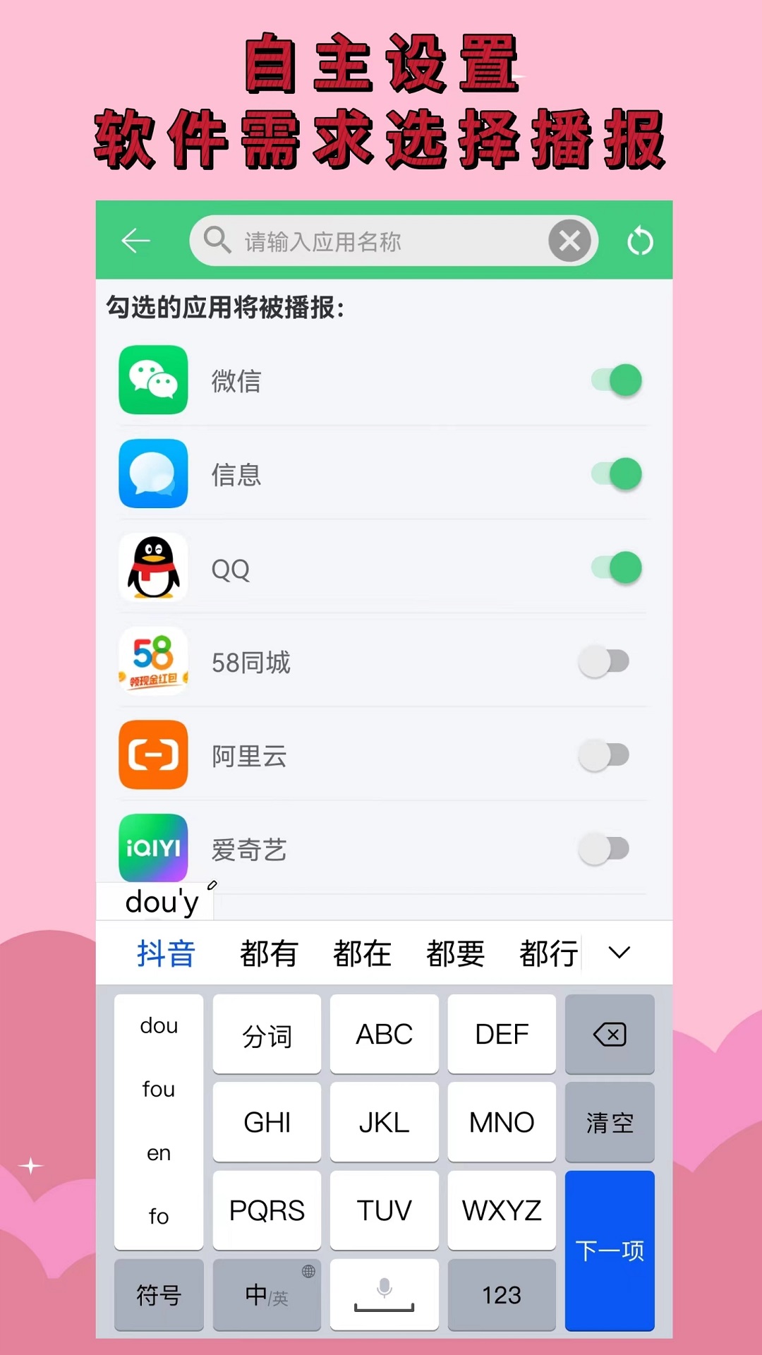 语音播报助手_截图2