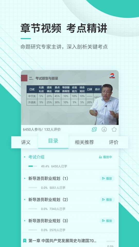 导游资格证准题库_截图4