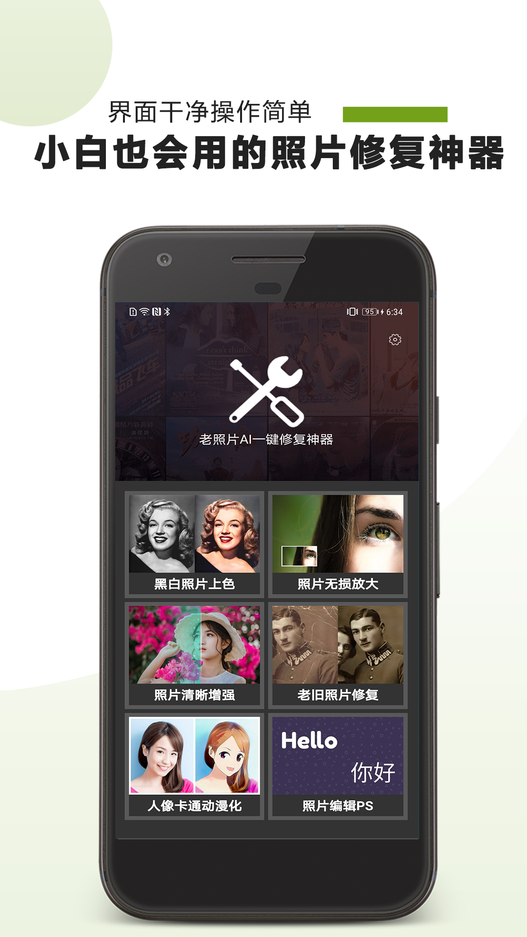 ai照片修复_截图1