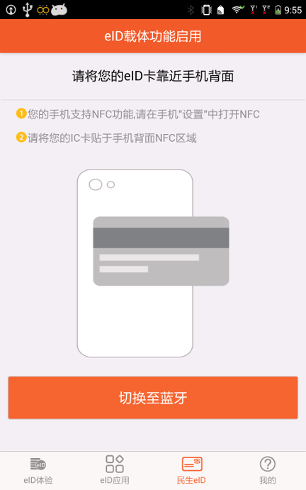 eid身份通_截图4