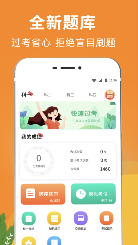 驾校驾考宝_截图1