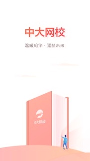 中大网校_截图3