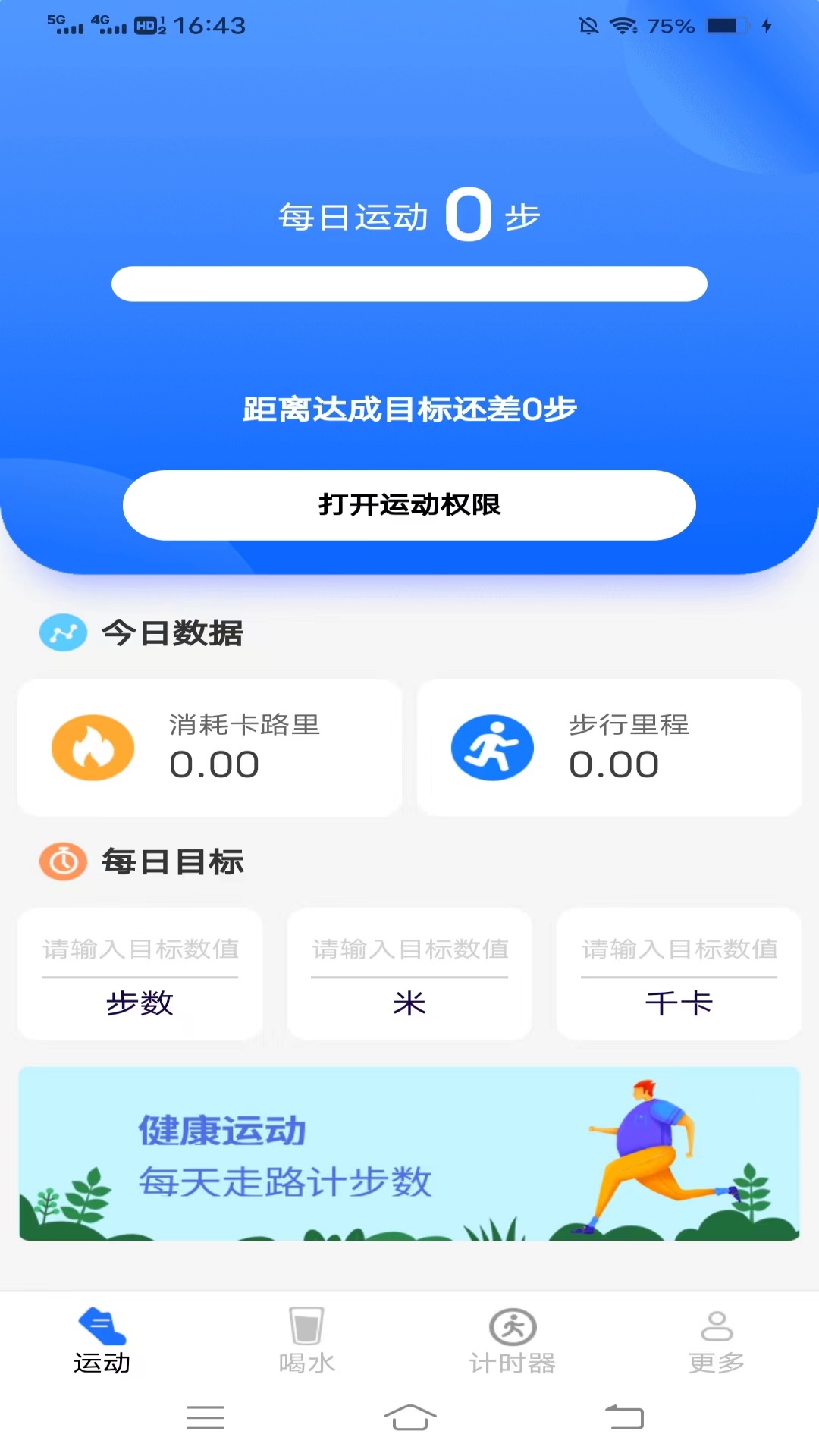 晴天走路宝_截图1