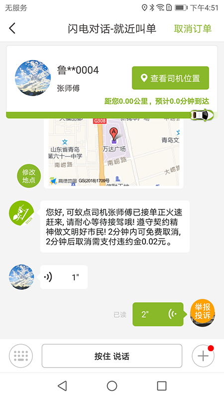 可蚁点_截图4