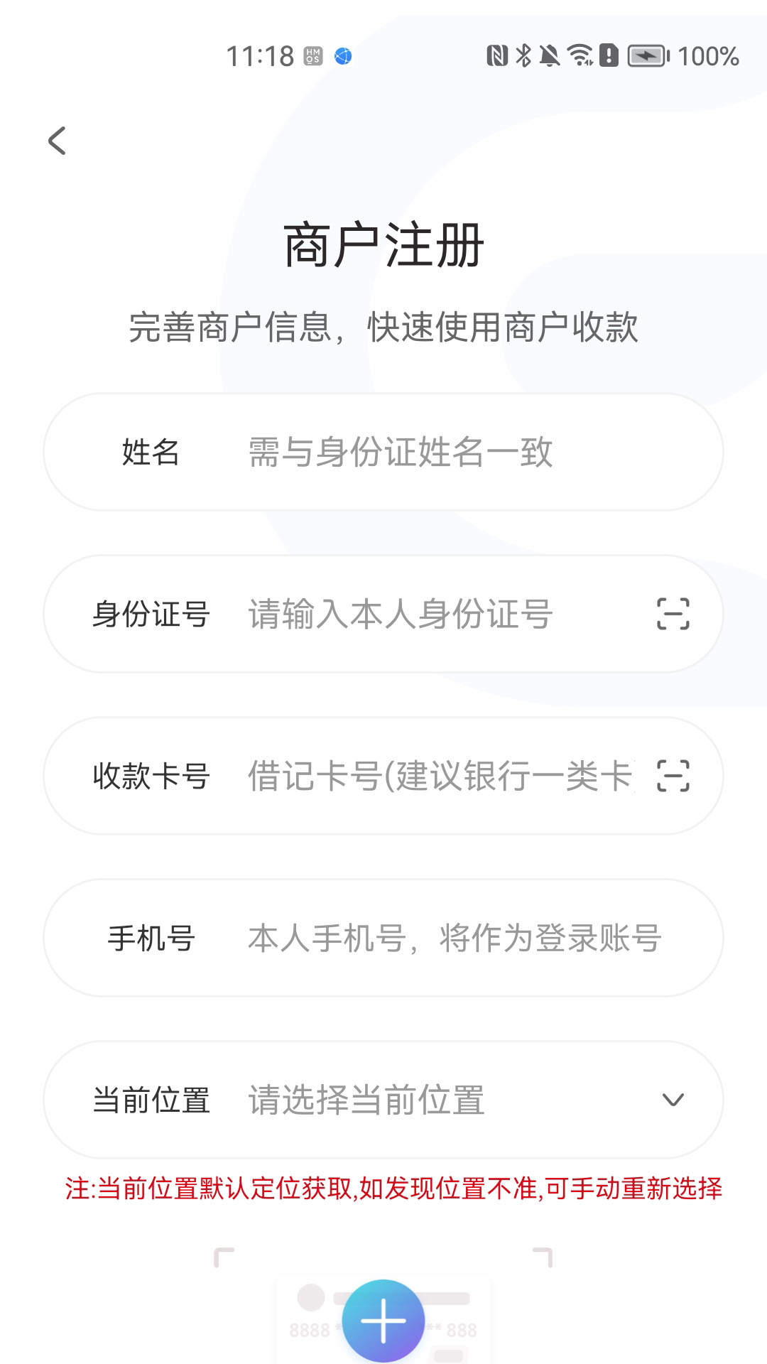 易付刷商户版_截图1