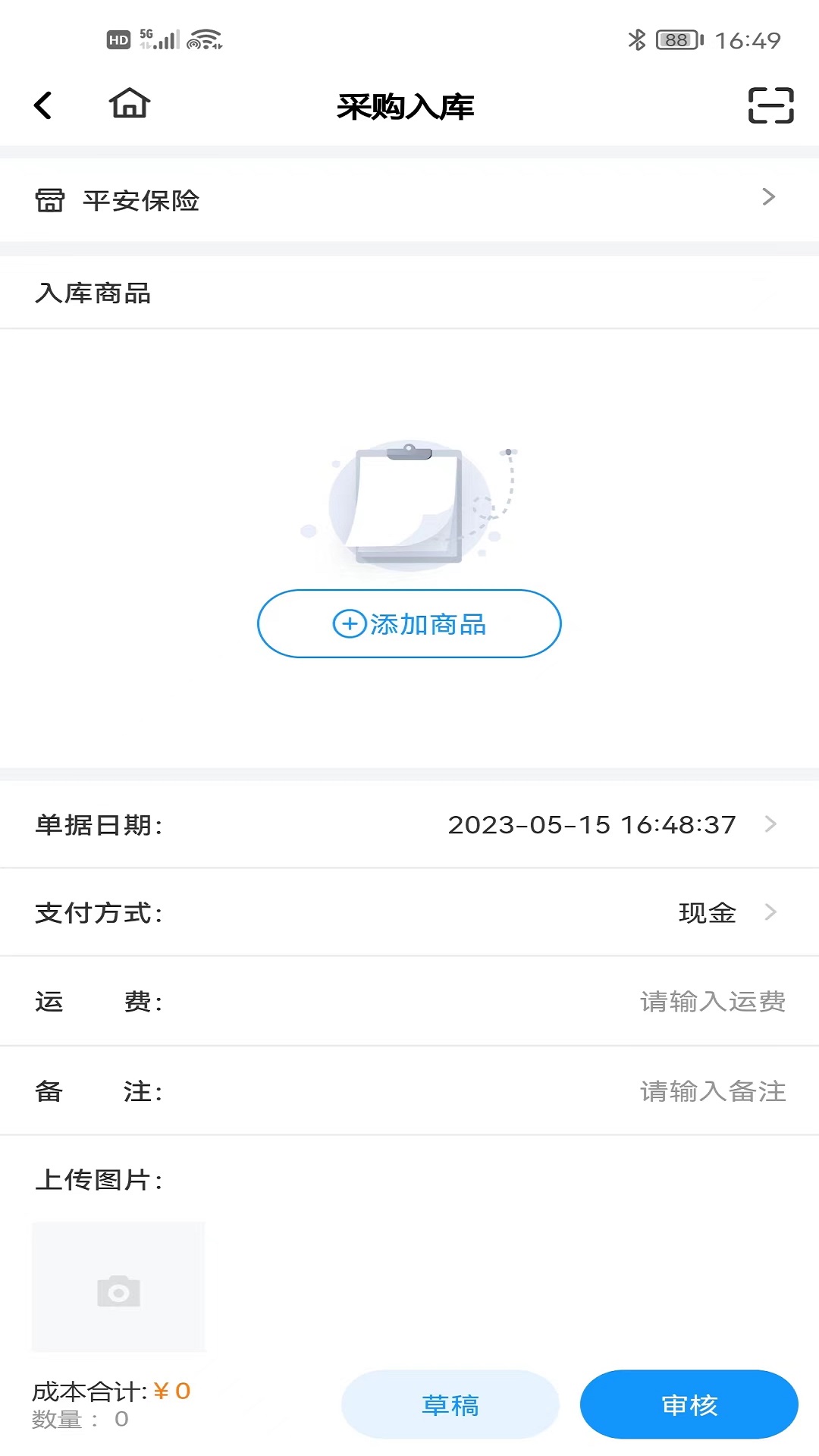 易配_截图2