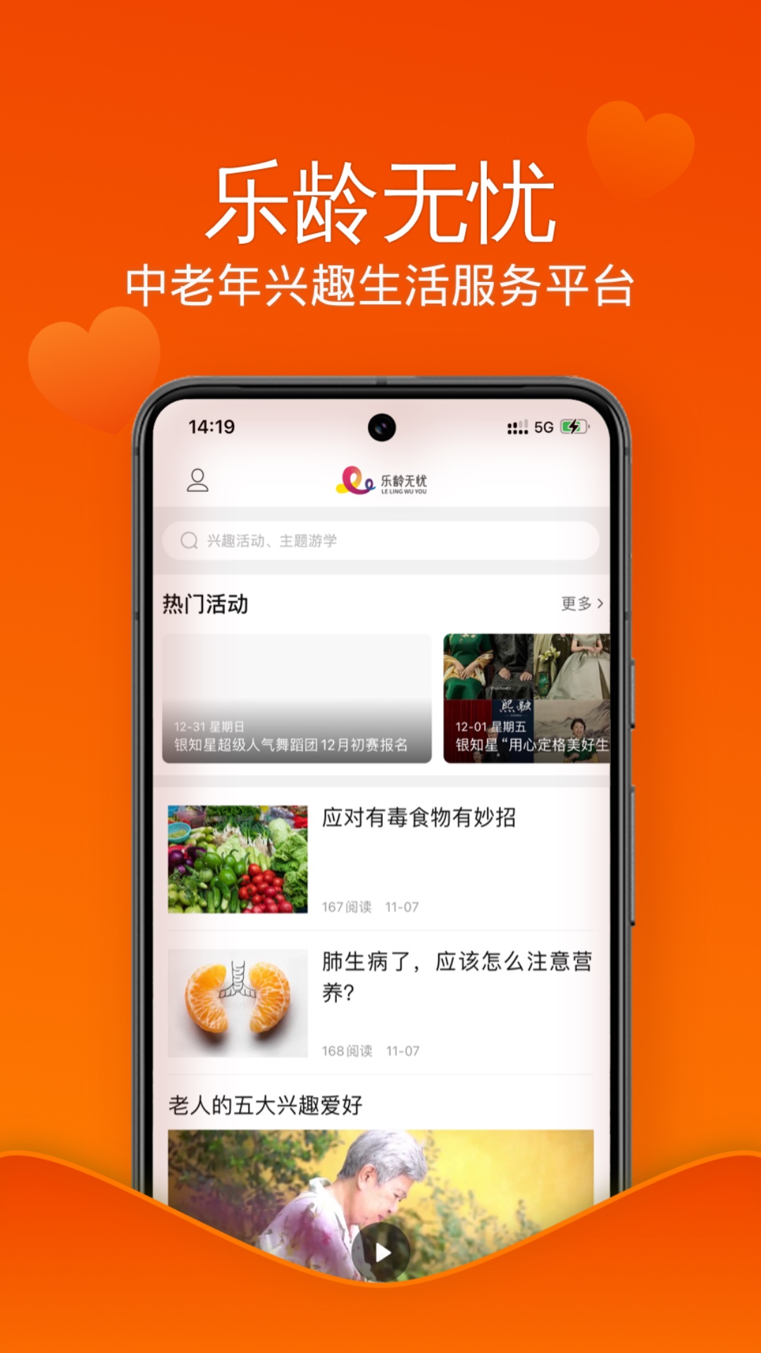 乐龄无忧_截图1