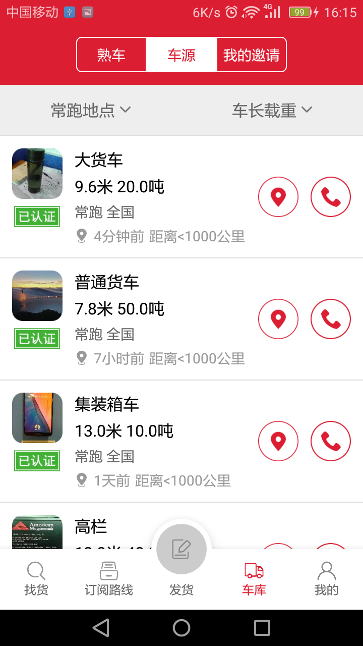 56888一点通货站_截图3