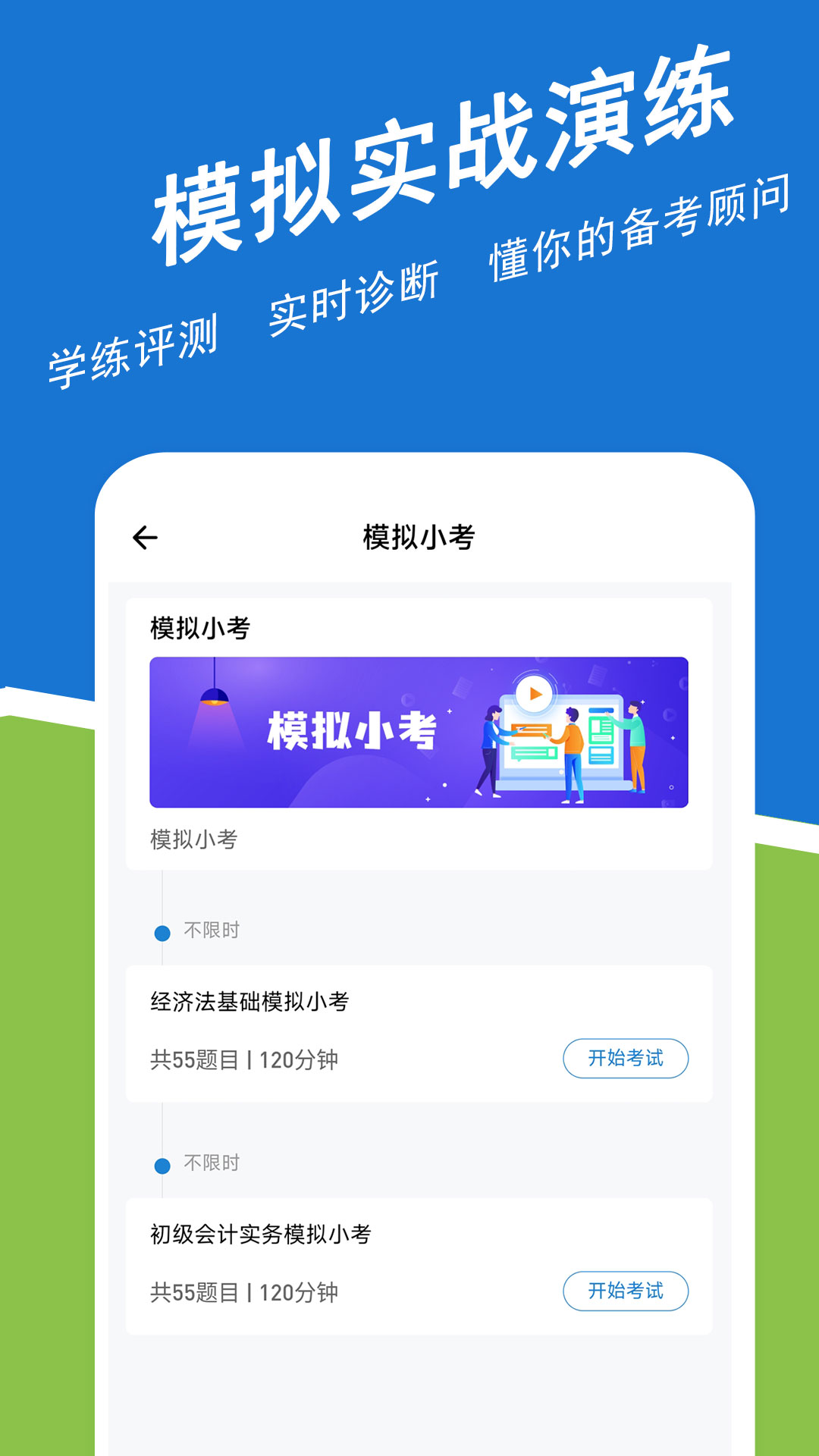 初级会计练题狗_截图4