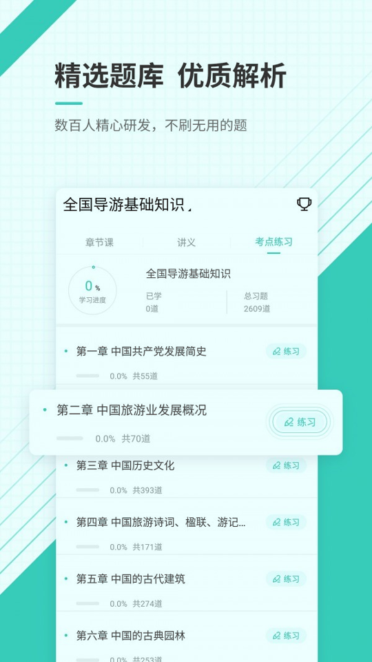 导游资格证准题库_截图3