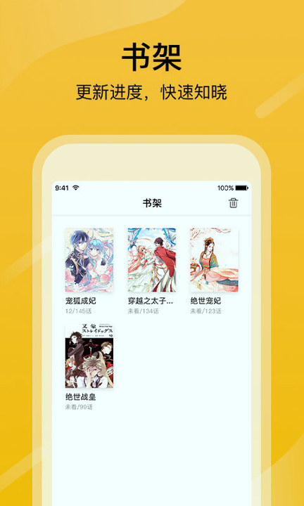 快漫画大全_截图3