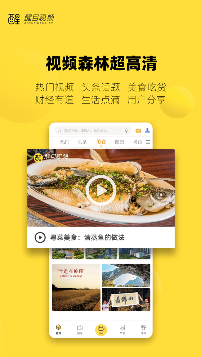 醒目视频_截图2