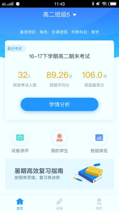 好分数教师版_截图3