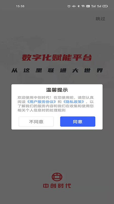 中创时代_截图1