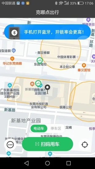 克哪点出行_截图2