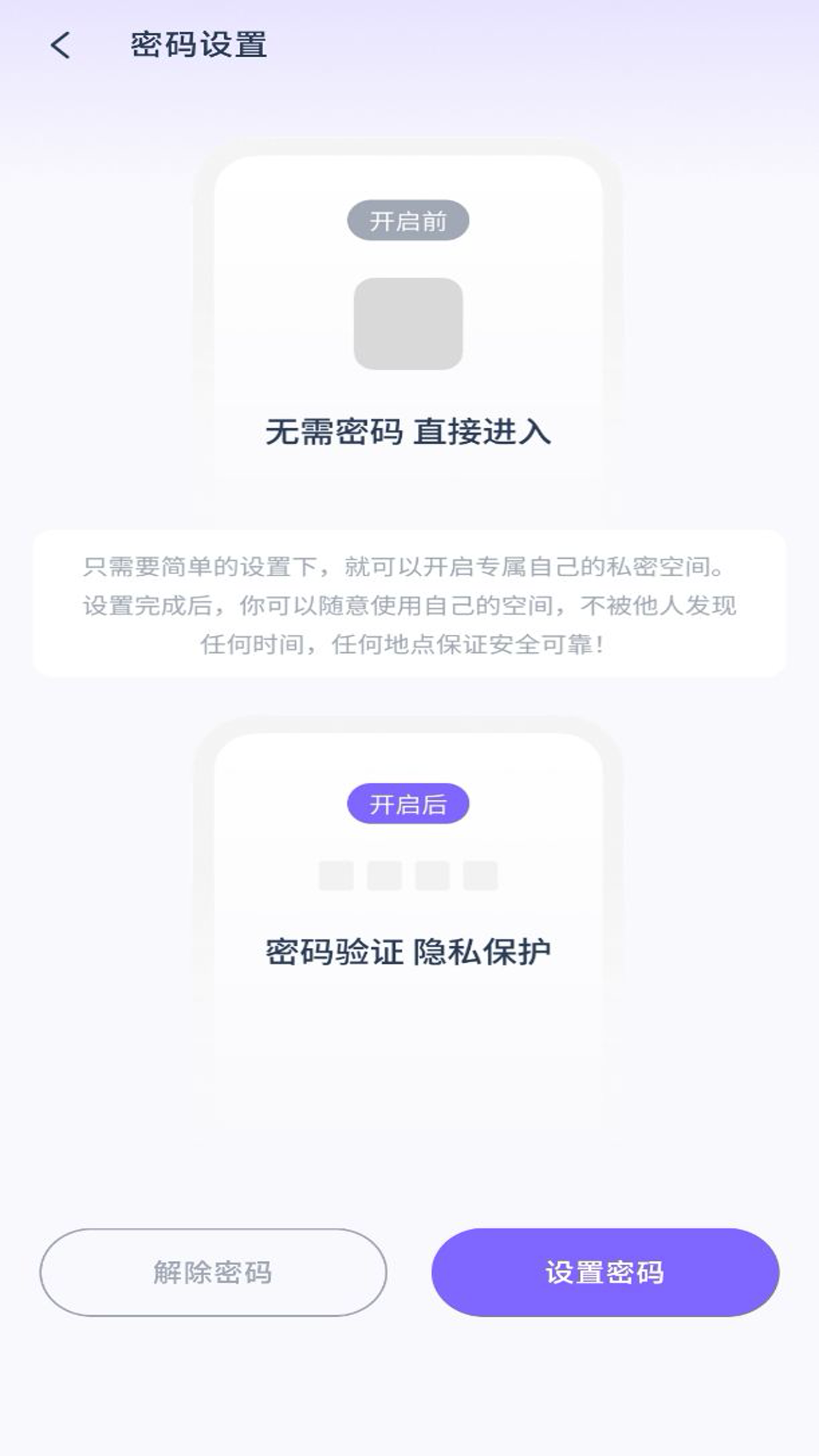 应用隐私隐藏计算器_截图2