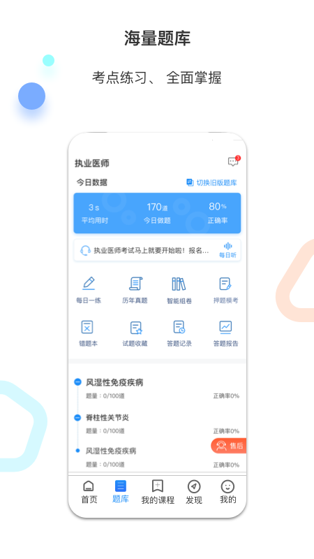 百通医学_截图1